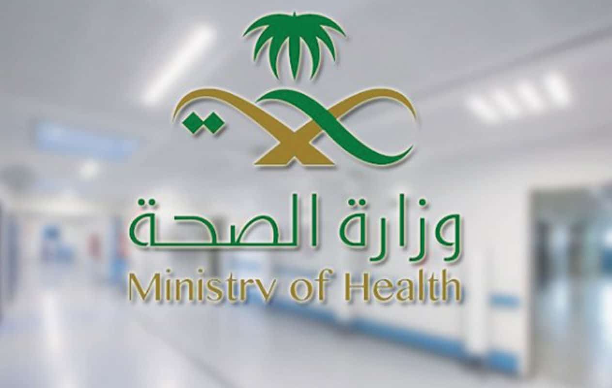 كيفية دخول نظام موارد وزارة الصحة 1442 وأهم الخدمات