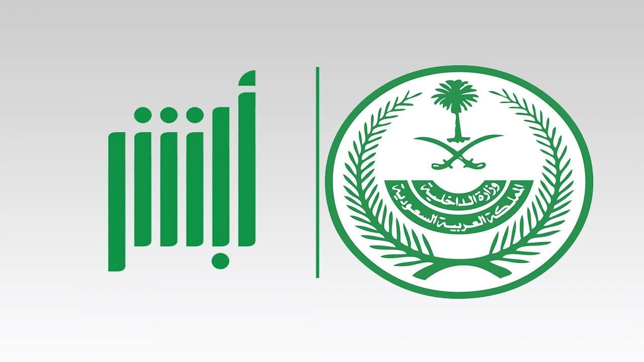 إعادة إنشاء كلمة المرور أبشر زوم الخليج