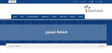 رابط منصة تيسير لتسجيل المقيمين المخالفين في الكويت