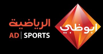 تردد قناة أبوظبي الرياضية 5 على النايل سات 2021
