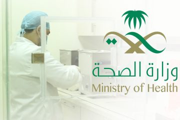 استعادة كلمة المرور وزارة الصحة والخدمات الإلكترونية على موقع الوزارة
