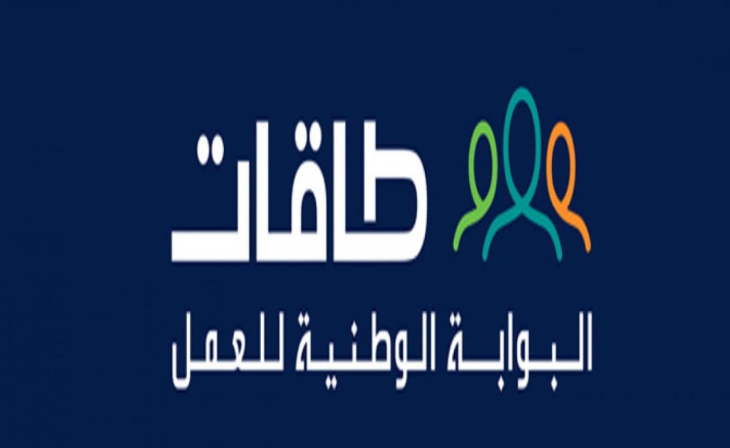 طاقات الباحثين عن عمل