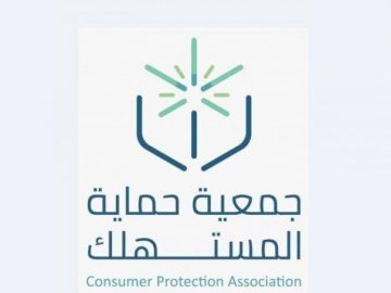 حماية المستهلك رقم الشكاوى السعودية وخطوات تقديم شكوى