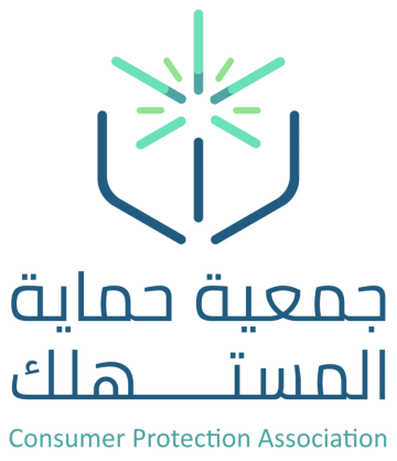 رقم حماية المستهلك السعودية وطرق التواصل لتقديم الشكاوى والاستفسارات