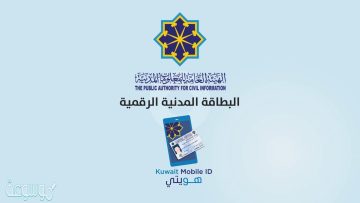 تطبيق هويتي الإلكترونية الكويت 2021 وحل مشكلات التطبيق
