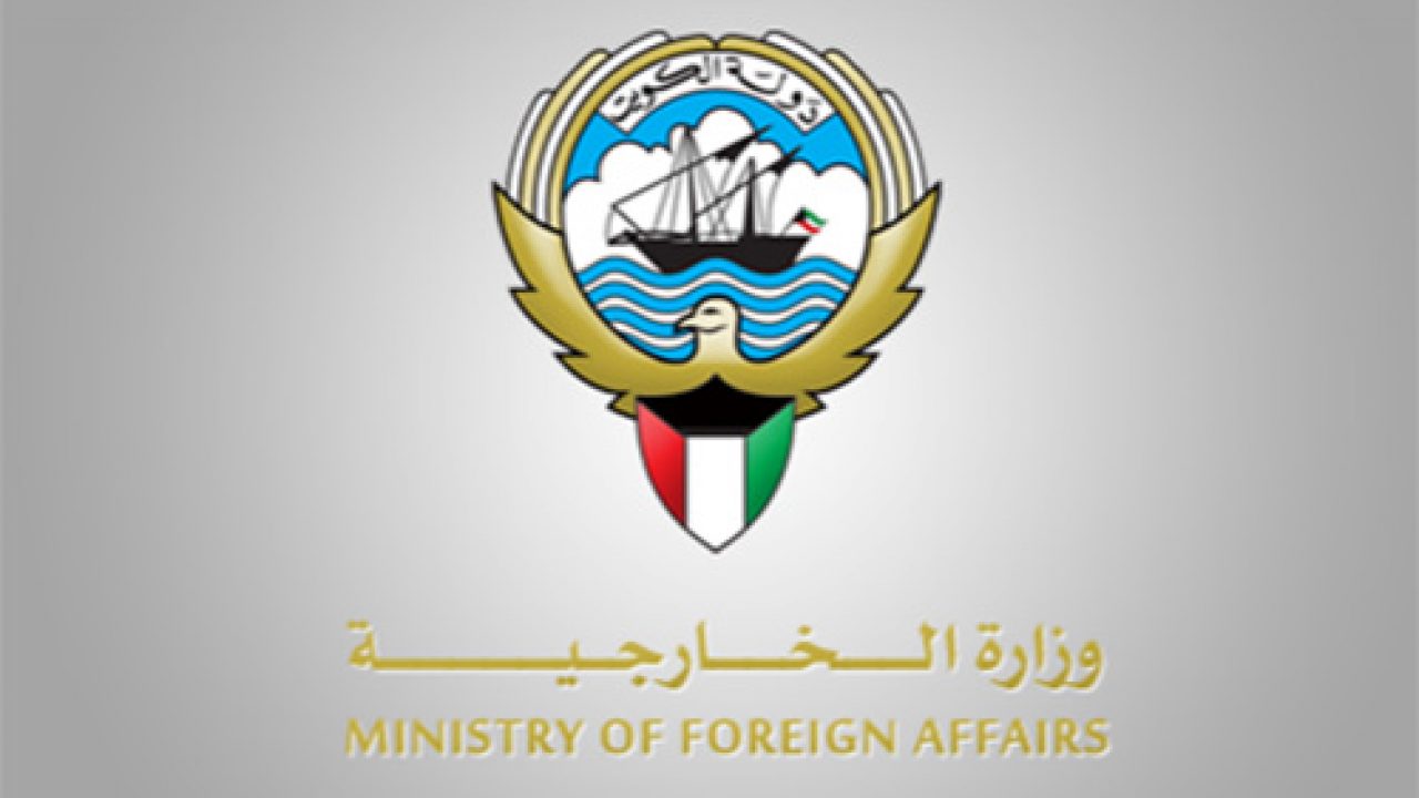 كيفية حجز موعد وزارة الخارجية الكويتية 2021