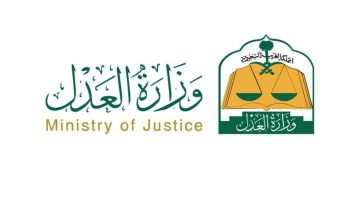 طريقة حجز موعد وزارة العدل السعودية إلكترونيا وأهم الخدمات