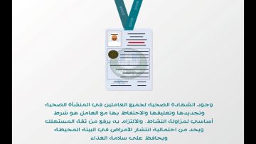 طريقة استخراج الشهادة الصحية للعمل في السعودية والمعلومات المطلوبة