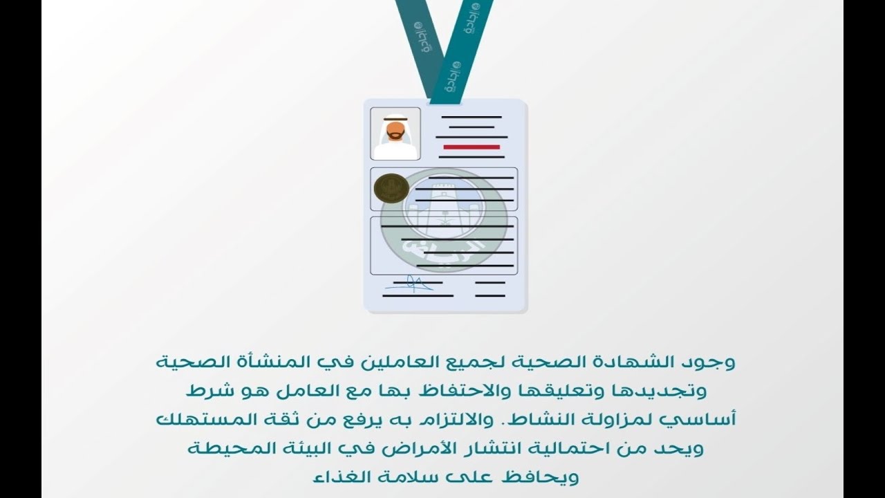 طريقة استخراج الشهادة الصحية للعمل في السعودية والمعلومات المطلوبة