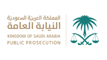 شرط دخول مقرات النيابة العامة السعودية 1442 وكيفية حجز موعد