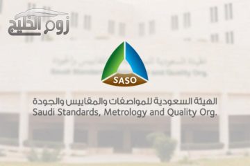 المواصفات القياسية للمطبات الصناعية في السعودية