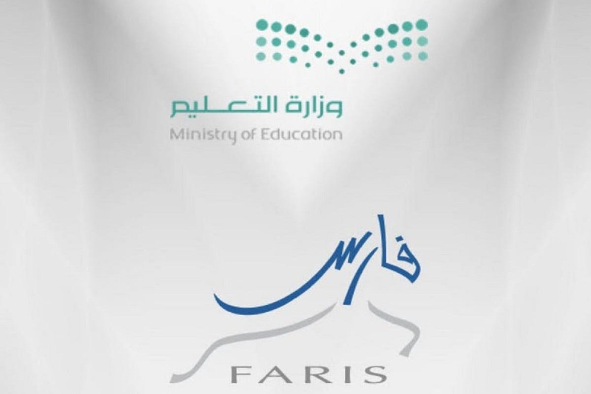 رابط منصة فارس … تسجيل رغبات النقل للمعلمين 1443 عبر نظام الخدمة الذاتية