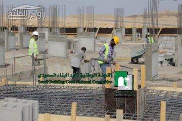 ما هو كود البناء السعودي وموعد تطبيقه في المملكة