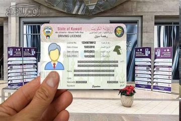 نموذج طلب إصدار رخصة قيادة خاصة جديدة في الكويت 2021