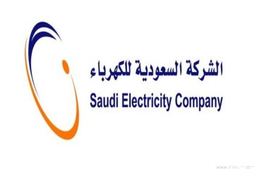 كيفية الاعتراض على فاتورة الكهرباء بالسعودية 1443 ورقم تقديم الشكاوى