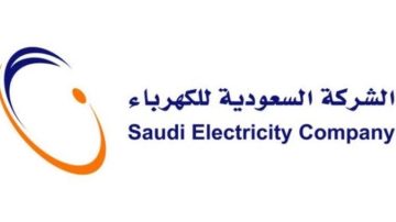 طريقة طباعة فاتورة الكهرباء في السعودية إلكترونيا 1443