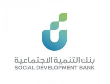 طريقة التقديم على تمويل نفاذ بنك التنمية الاجتماعية 1443 والشروط