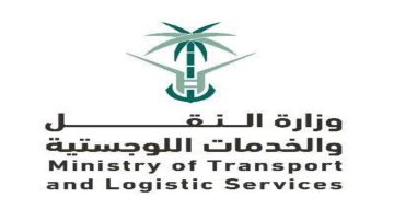 كيفية التقديم على وظائف وزارة النقل والخدمات اللوجستية إلكترونيا