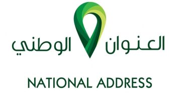 كيفية التسجيل في العنوان الوطني السعودي أونلاين