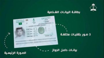 رسوم جواز السفر السعودي الإلكتروني الجديد ومتطلبات إصداره 1443