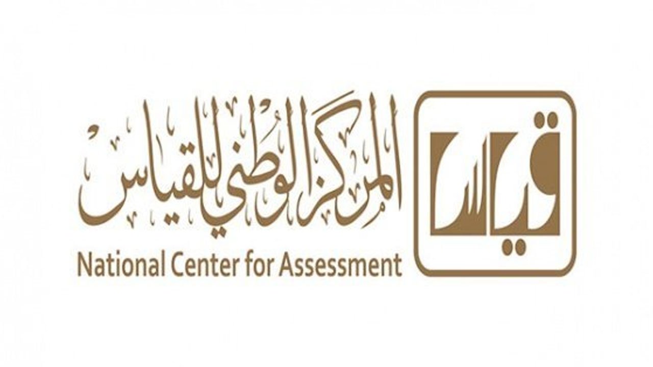 مدة اختبار القدرات لطلاب الثانوية في السعودية 1443