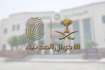 الأسماء الممنوعة من الأحوال المدنية في السعودية 2022