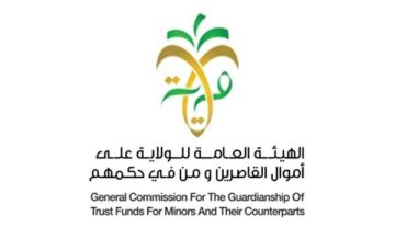 رقم الهيئة العامة للولاية على أموال القاصرين في السعودية وأهم الخدمات