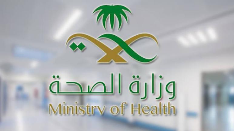 كيفية التسجيل في نظام بين وزارة الصحة 1443