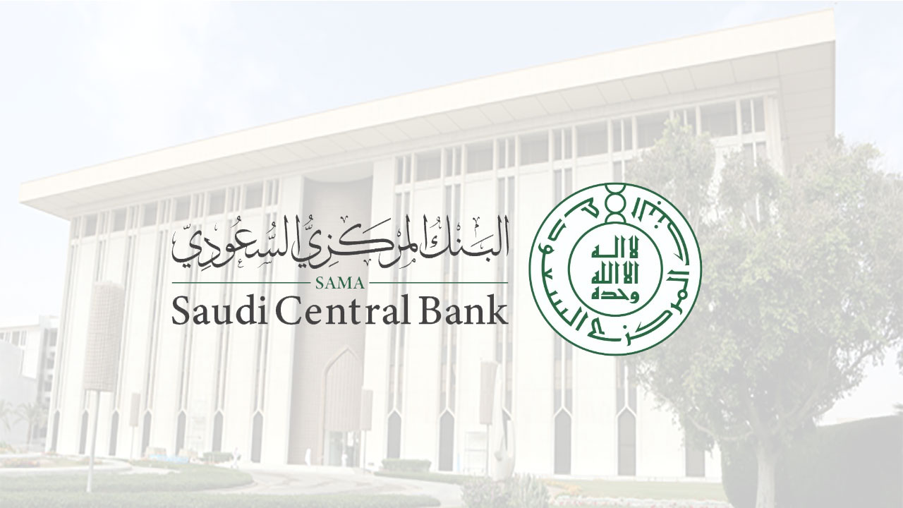 البنك المركزي السعودي حجز موعد 2022 وطرق التواصل مع خدمة العملاء