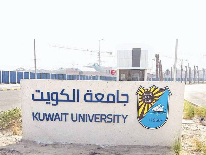 نسب القبول في جامعة الكويت 2022 بالتخصصات المختلفة والشروط المطلوبة