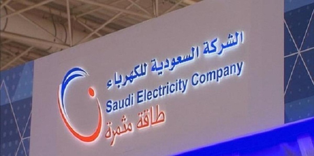 طريقة تسجيل طلب جديد في شركة الكهرباء السعودية أونلاين 1444