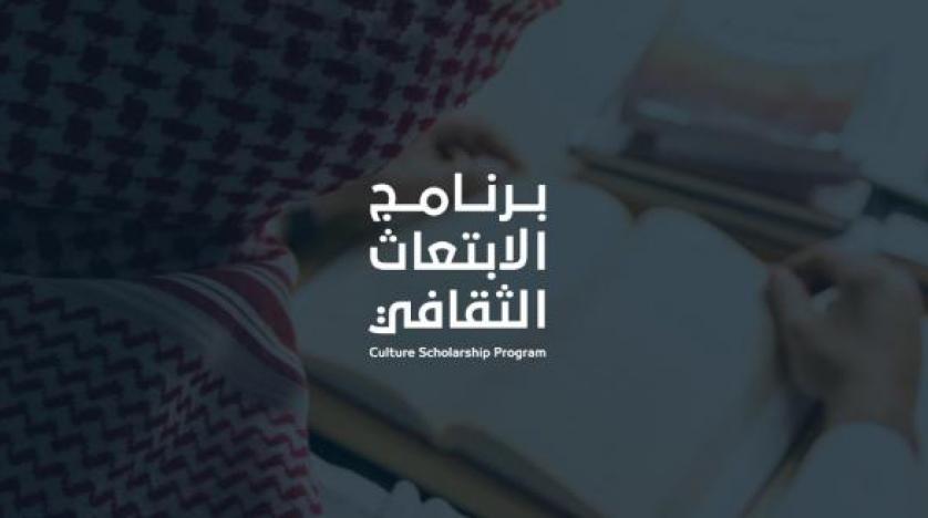 للسعوديين.. شروط الابتعاث الثقافي السعودي 1444 وأهم المميزات