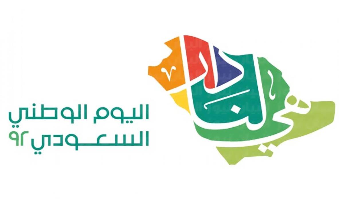 رسميًا.. الموارد البشرية تعلن تفاصيل إجازة اليوم الوطني ال29 بالسعودية