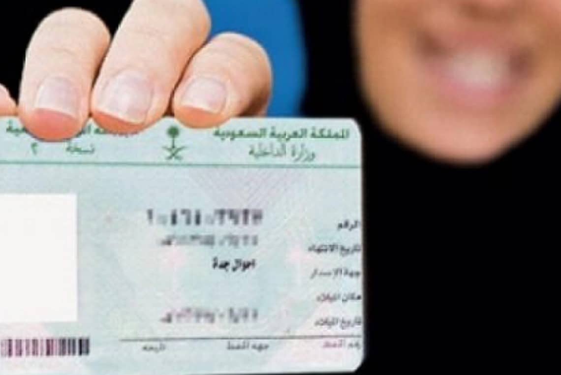 الأحوال المدنية تعلن موعد تجديد بطاقة الهوية قبل انتهائها