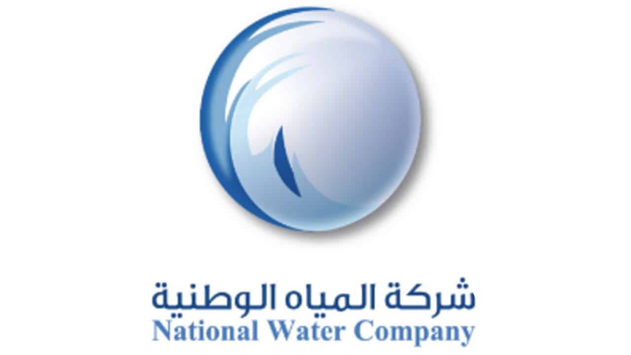 رابط التقديم على وظائف المياه الوطنية 1444 والتخصصات المطلوبة
