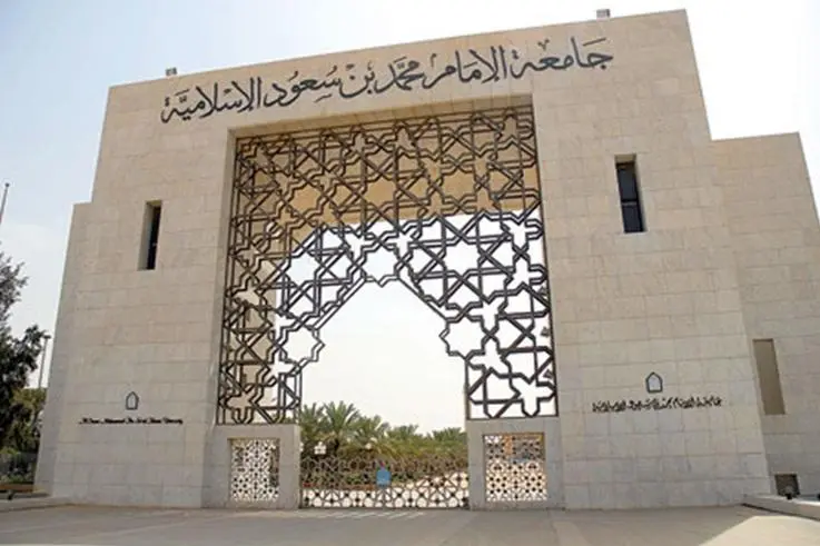 رابط بلاك بورد جامعة الإمام محمد بن سعود الإسلامية وطريقة تسجيل الدخول
