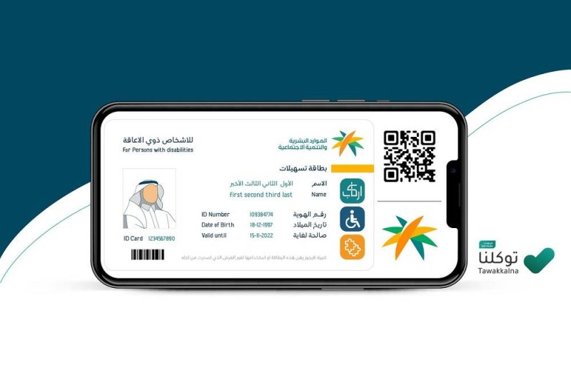 كيف يمكن الحصول على بطاقة تسهيلات لذوي الإعاقة بالسعودية؟.. “تفاصيل”