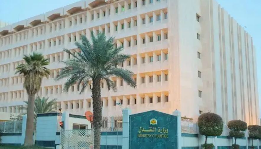 الاستعلام عن إيقاف الخدمات في وزارة العدل السعودية أونلاين