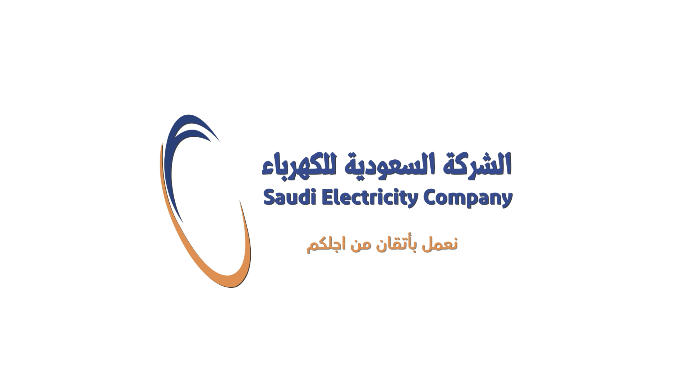 إلكترونيا.. خطوات الاستعلام عن فاتورة الكهرباء في السعودية 1444