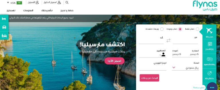 إدارة الحجز طيران ناس