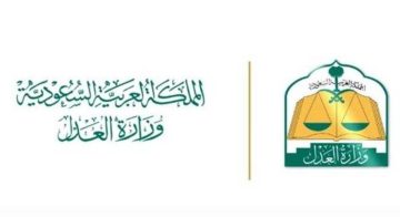 وزارة العدل السعودية.. كيفية تحويل صك عقاري قديم إلى إلكتروني 2023