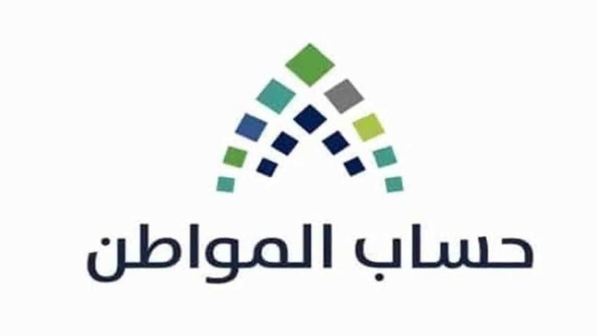 حساب المواطن: هذه هي طريقة معرفة أسباب عدم الأهلية بالبرنامج