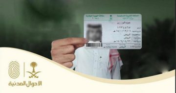 الأحوال المدنية تكشف إمكانية تغيير الاسم ببطاقة الهوية الوطنية باللغة الانجليزية لأنه لا يطابق العربي