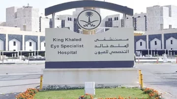 لتخصصات مختلفة.. وظائف خالية في مستشفى الملك خالد التخصصي للعيون وهذه هي طريقة التقديم