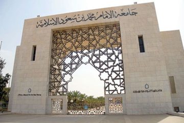 جامعة الإمام تبدأ استقبال طلبات التسجيل في برنامج الدراسات العليا