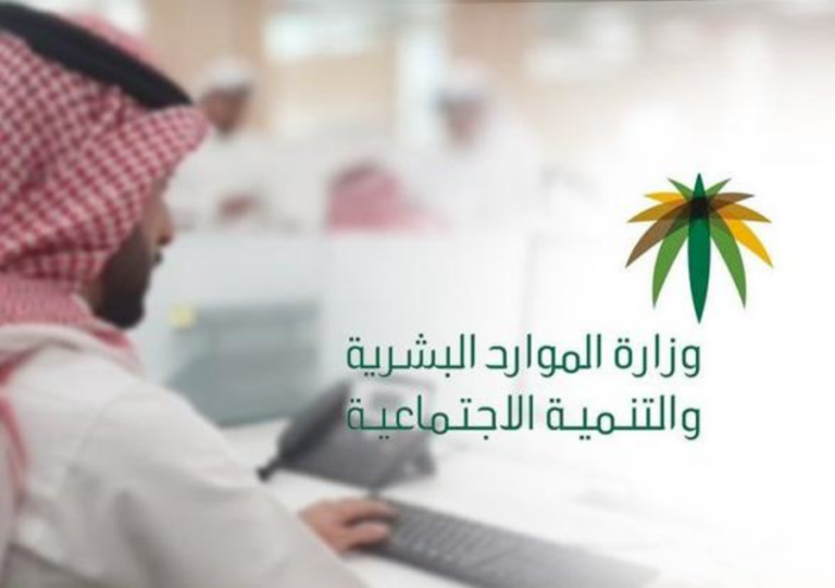 الموارد البشرية تحذر المواطنين والمقيمين بهذا الشأن