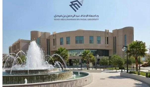 جامعة الإمام عبد الرحمن تعلن بدء تفعيل ترتيب الرغبات للتخصيص الجماعي للطلبة