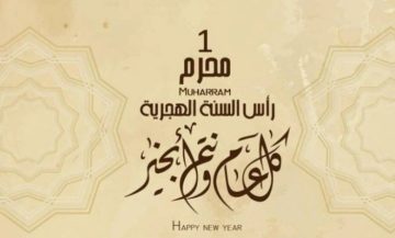 موعد إجازة رأس السنة الهجرية في السعودية 1445