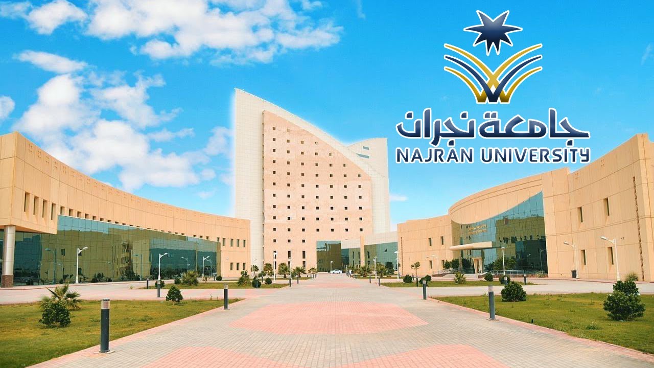 جامعة نجران تعلن موعد انطلاق دورات منصة NUX للتعلم مدى الحياة