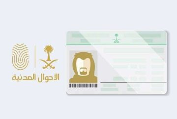 أبشر تكشف خطوات إصدار بطاقة الهوية الوطنية بدل تالف إلكترونيًا